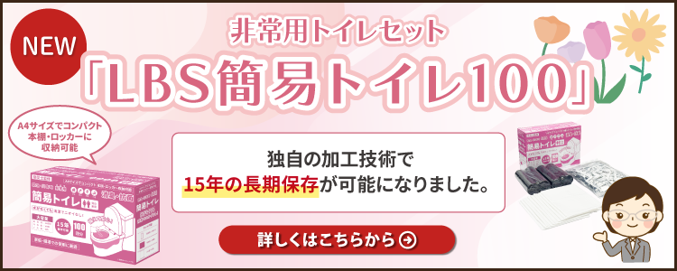 15年保存 非常用トイレセット