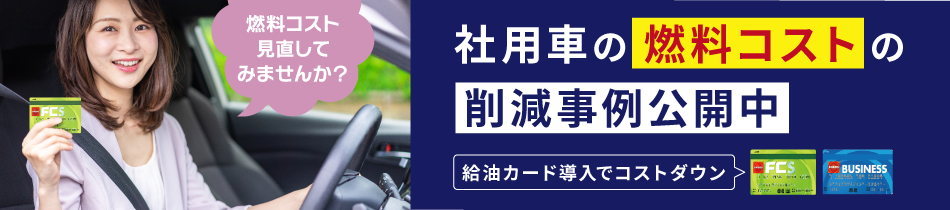 導入企業様の削減事例をご紹介
