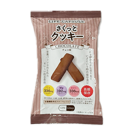 7年保存クッキー(チョコ味)×3