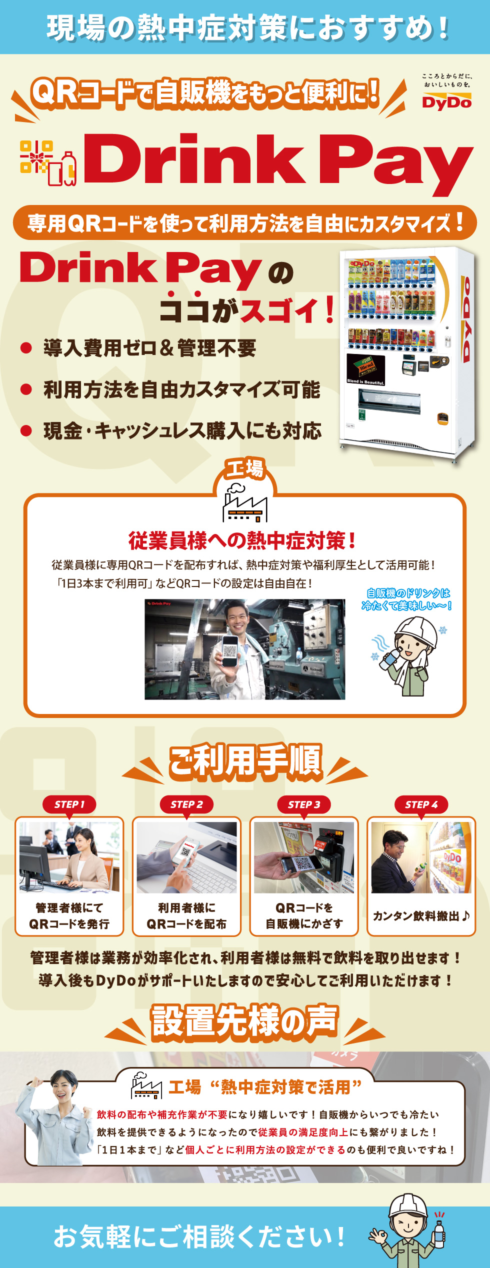 こころとからだに、おいしいものをDYDO（ダイドードリンコ）