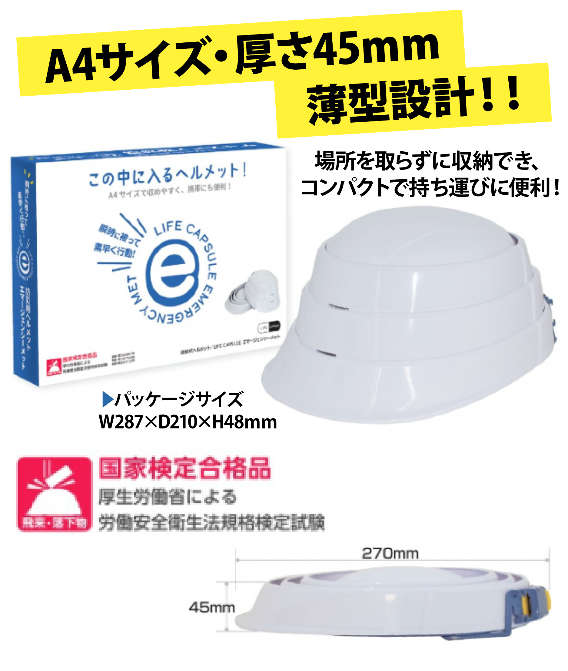 エマージェンシーメット