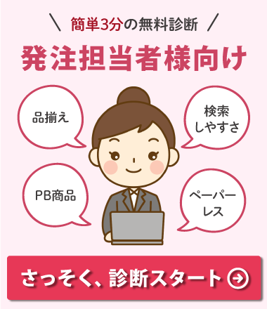 発注担当者様用はこちら