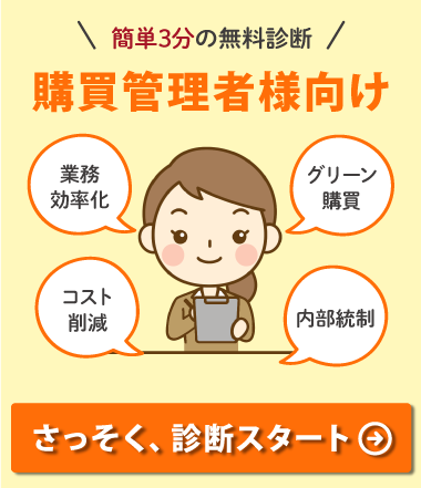 購買管理者様はこちら