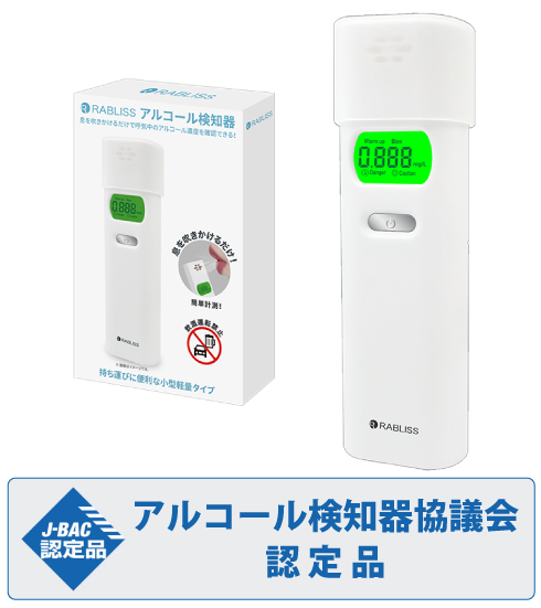 アルコール検知器スタンダード