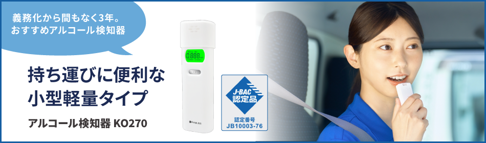 アルコール検知器スタンダード
