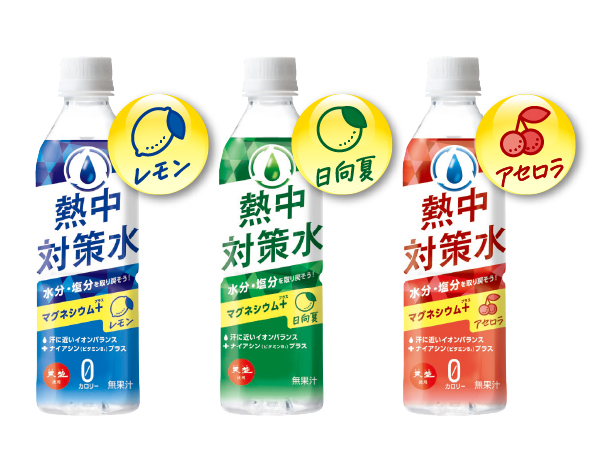 熱中対策水