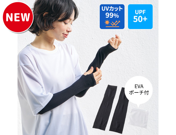 UVカットアームカバー(EVAポーチ付)