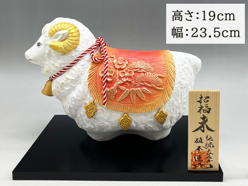 招福未