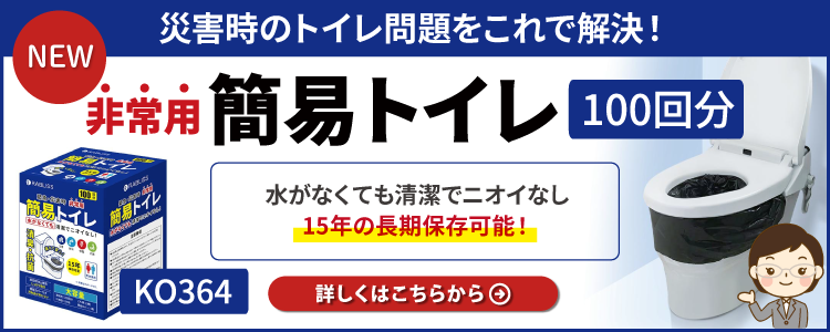 簡易トイレ